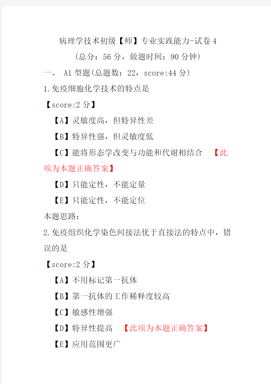 病理学技术初级(师)专业实践能力-试卷4