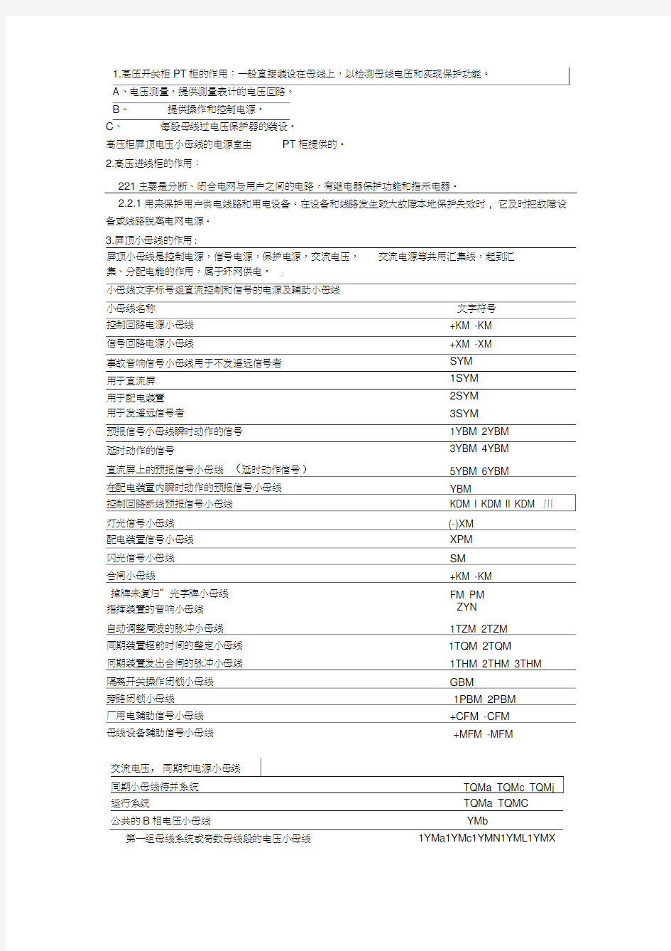 高压柜PT柜的作用及直流屏的作用