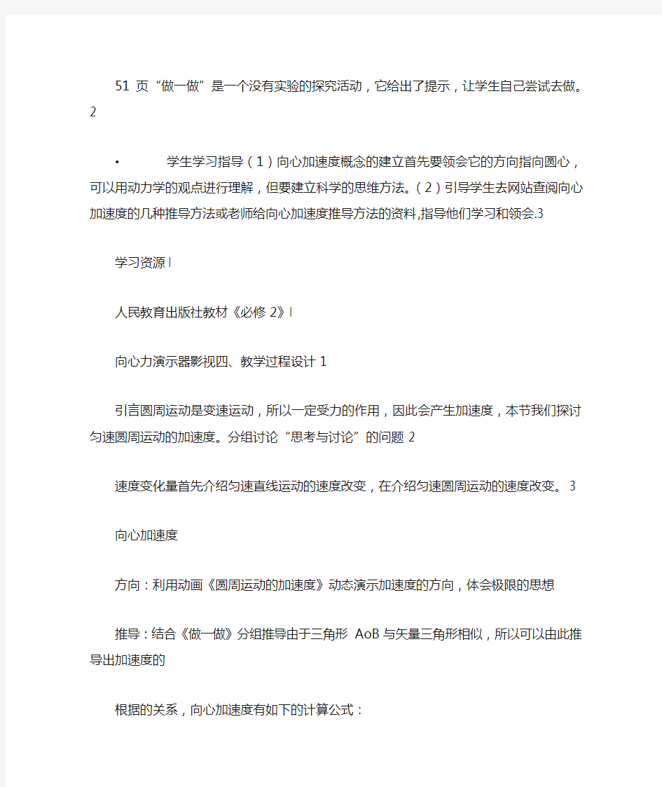 向心加速度教学设计