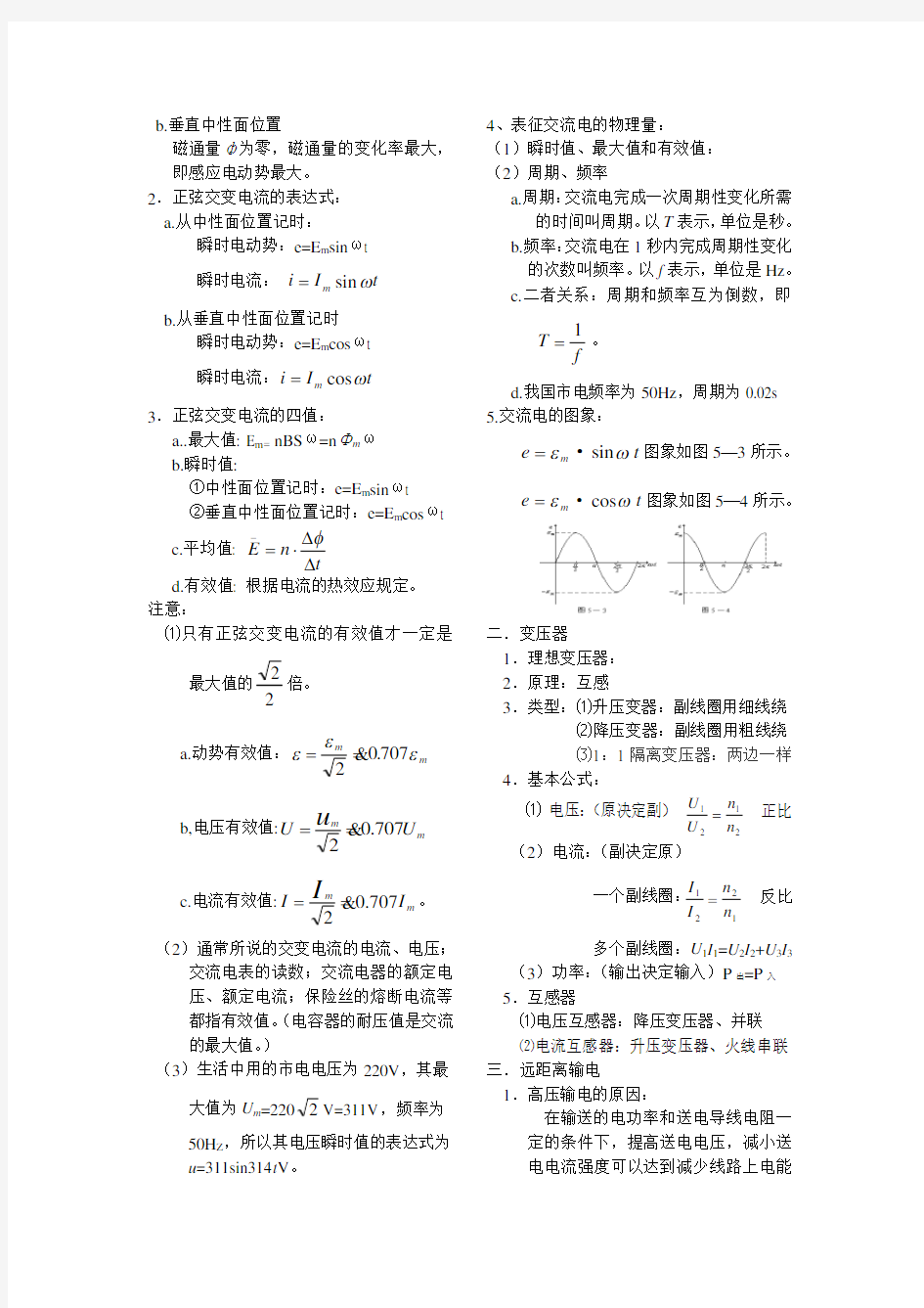 (word完整版)高中物理选修3-2知识点总结(2),推荐文档