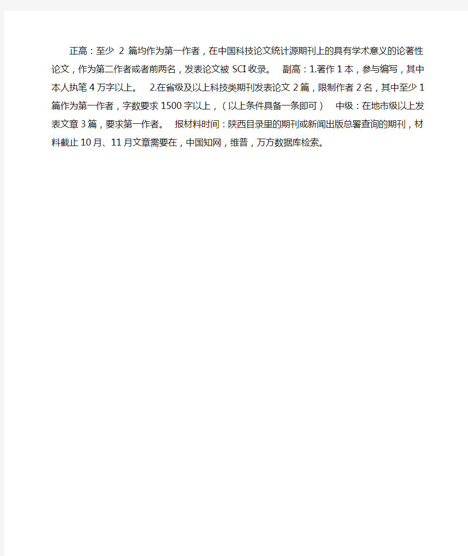 陕西省评职称相关要求及时间