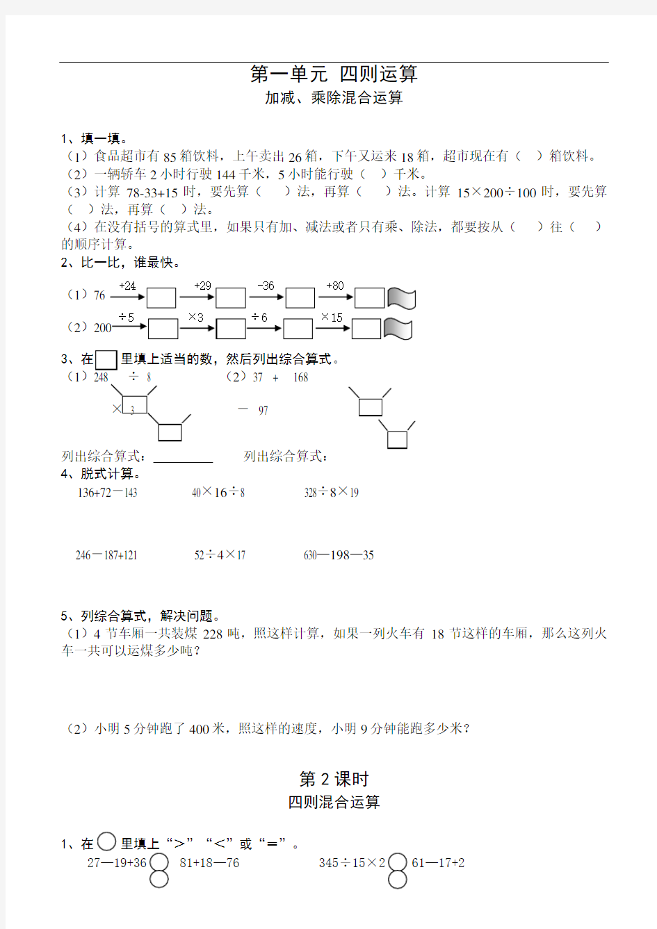 2018人教版四年级数学下册课课练