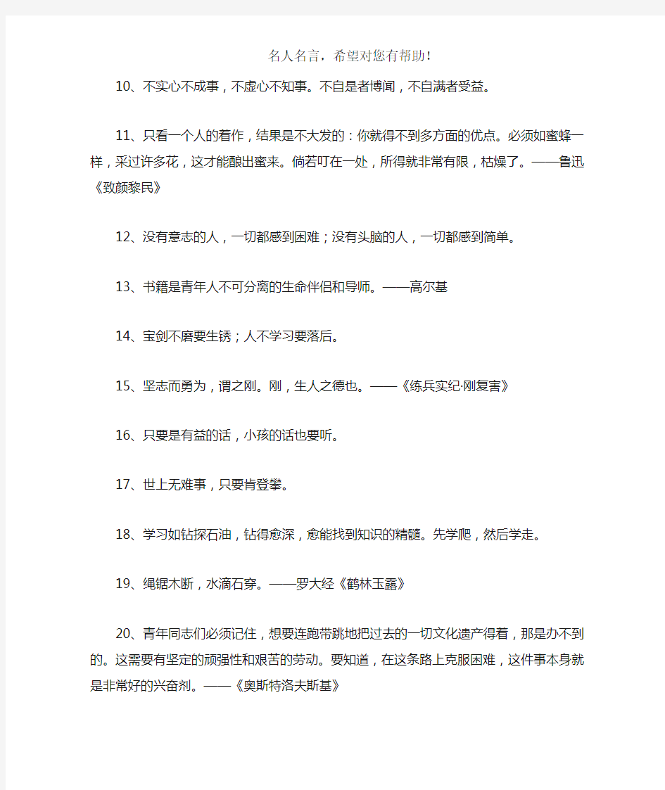 关于学习的格言警句大全