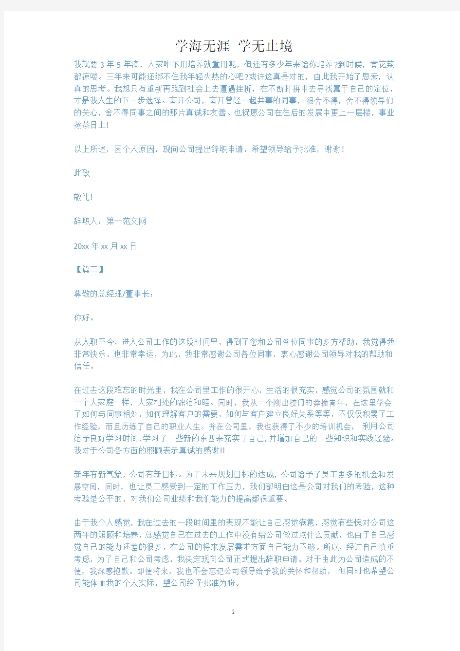 前台文员的经典辞职信范文【三篇】.docx