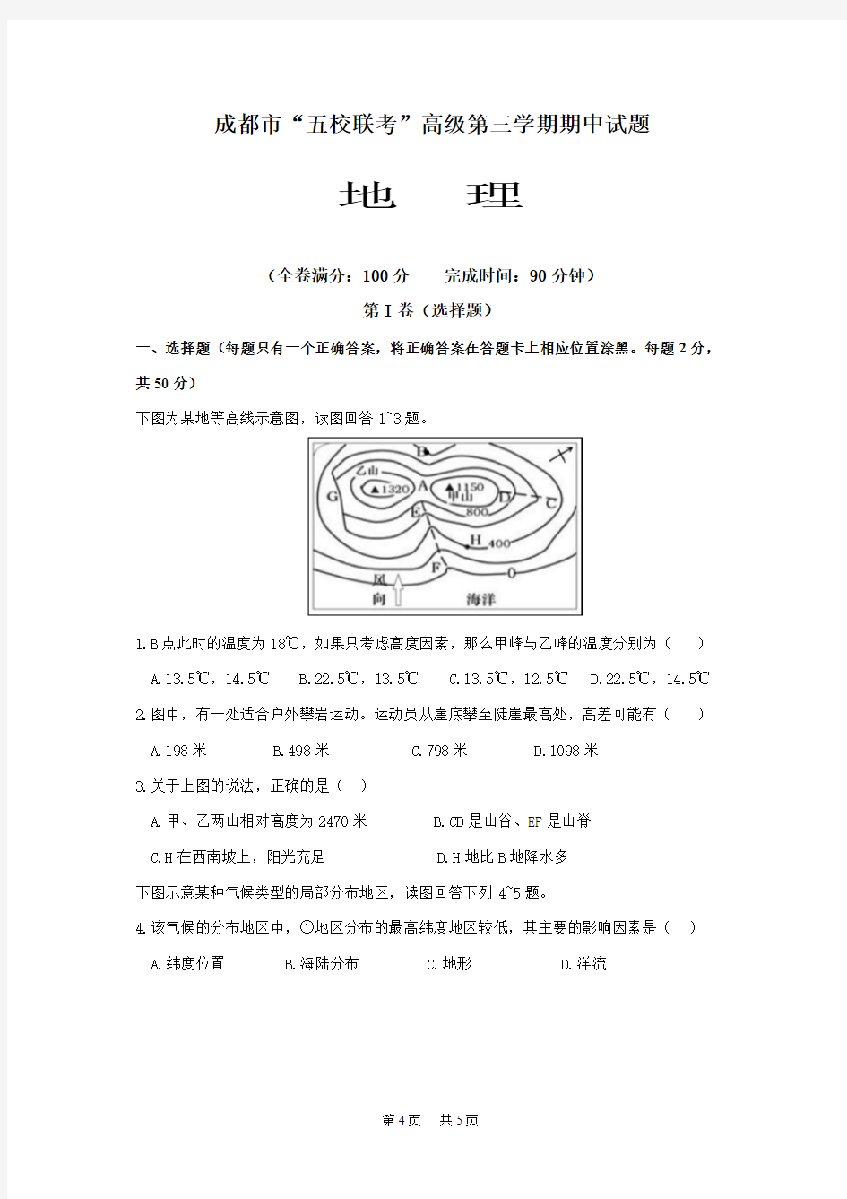 高二上学期期中考试地理试题(含答案)