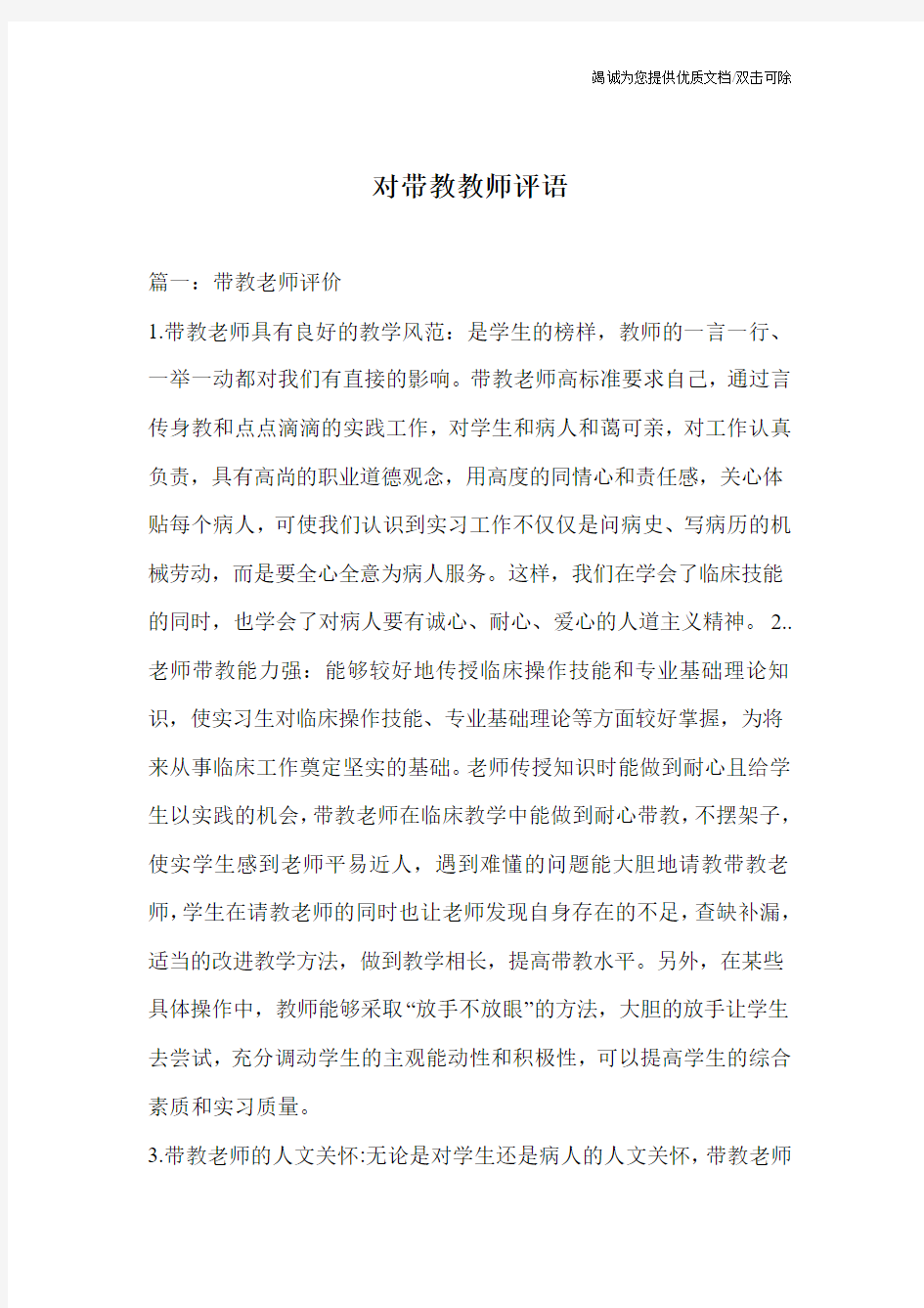 对带教教师评语