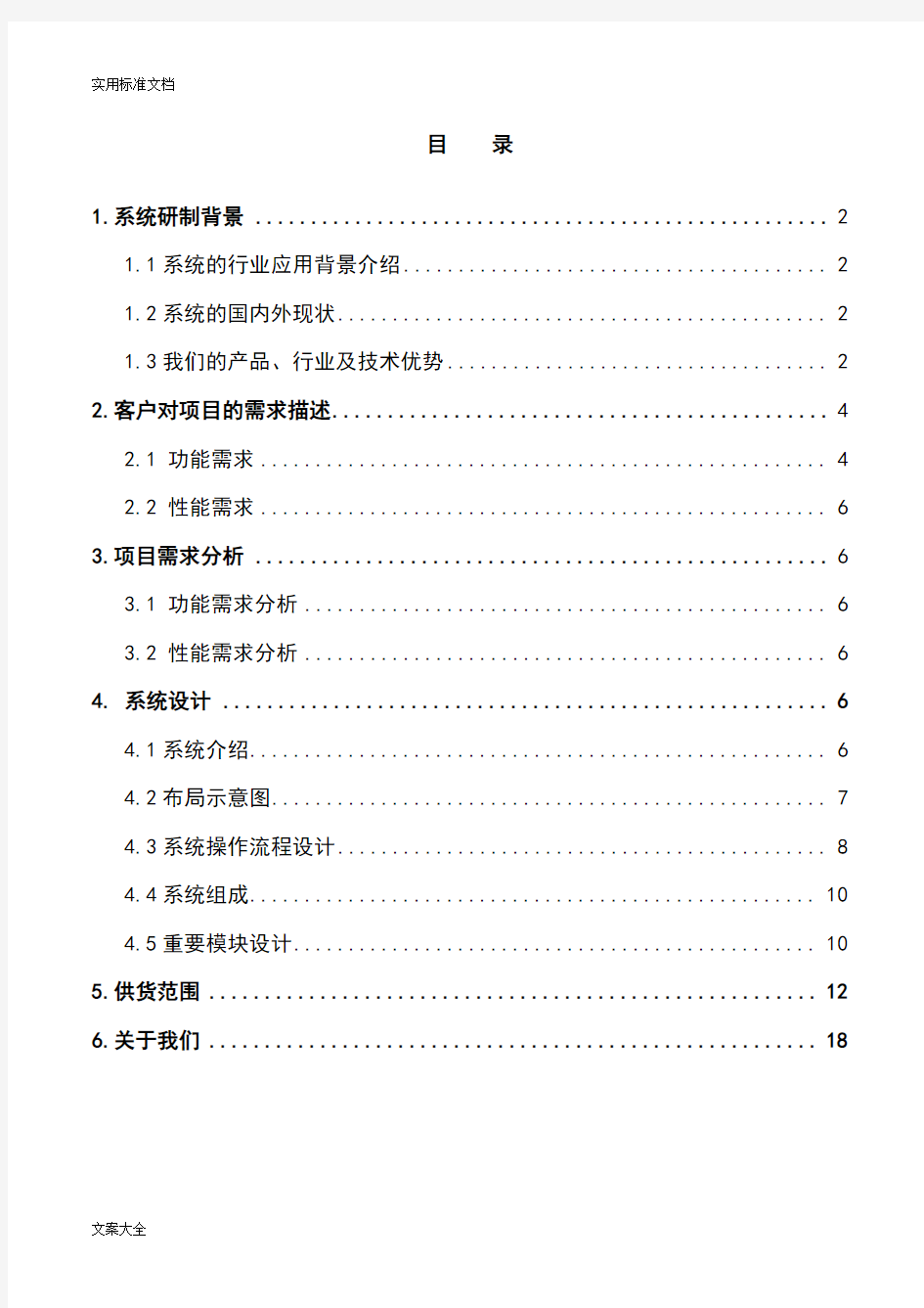 自动化项目升级改造方案设计