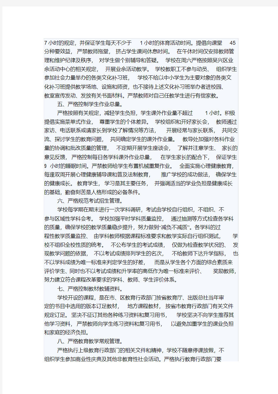 关于减轻学生过重课业负担的自纠自查报告.doc