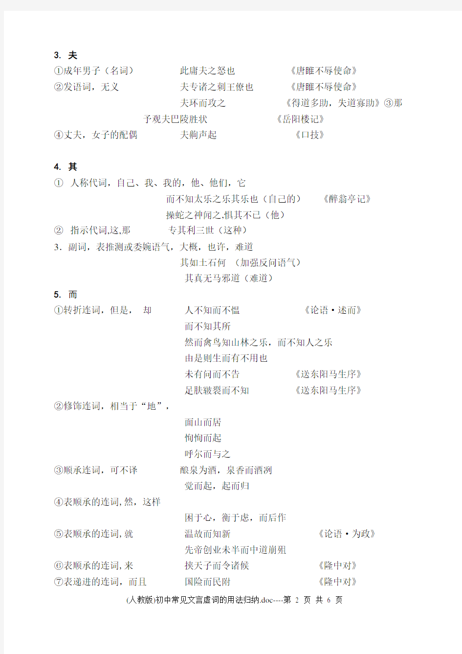 (人教版)初中常见文言虚词的用法归纳