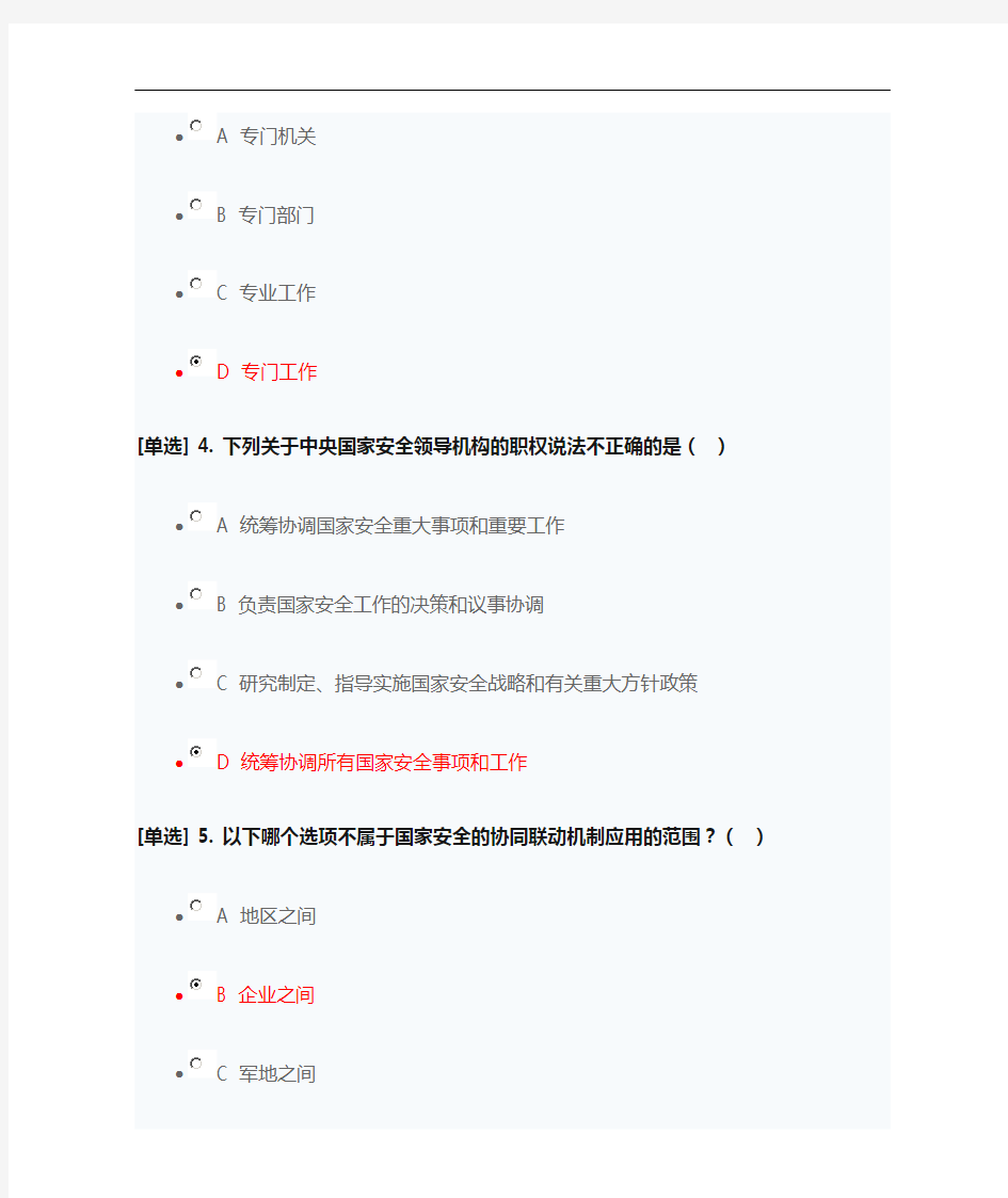 2018国家安全法试题和答案