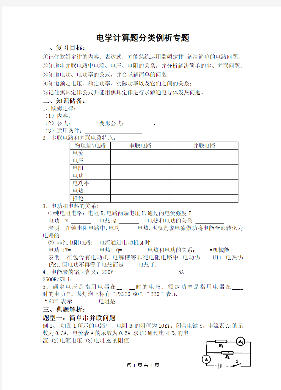 九年级物理电学计算题分类专题解析