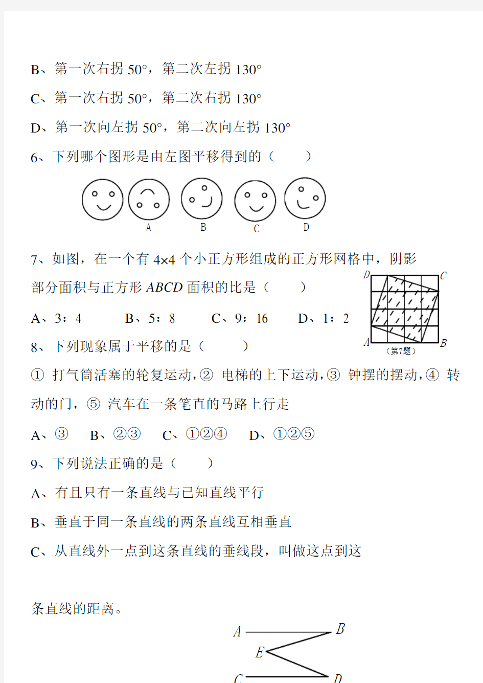 人教版七年级下册数学第五章测试题及答案.doc