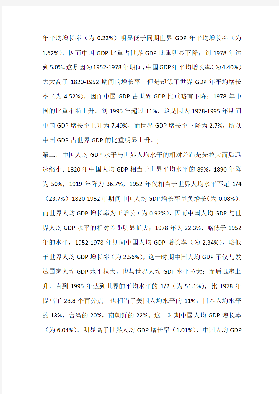 中国经济增长的现状、短期前景及长期趋势(一)