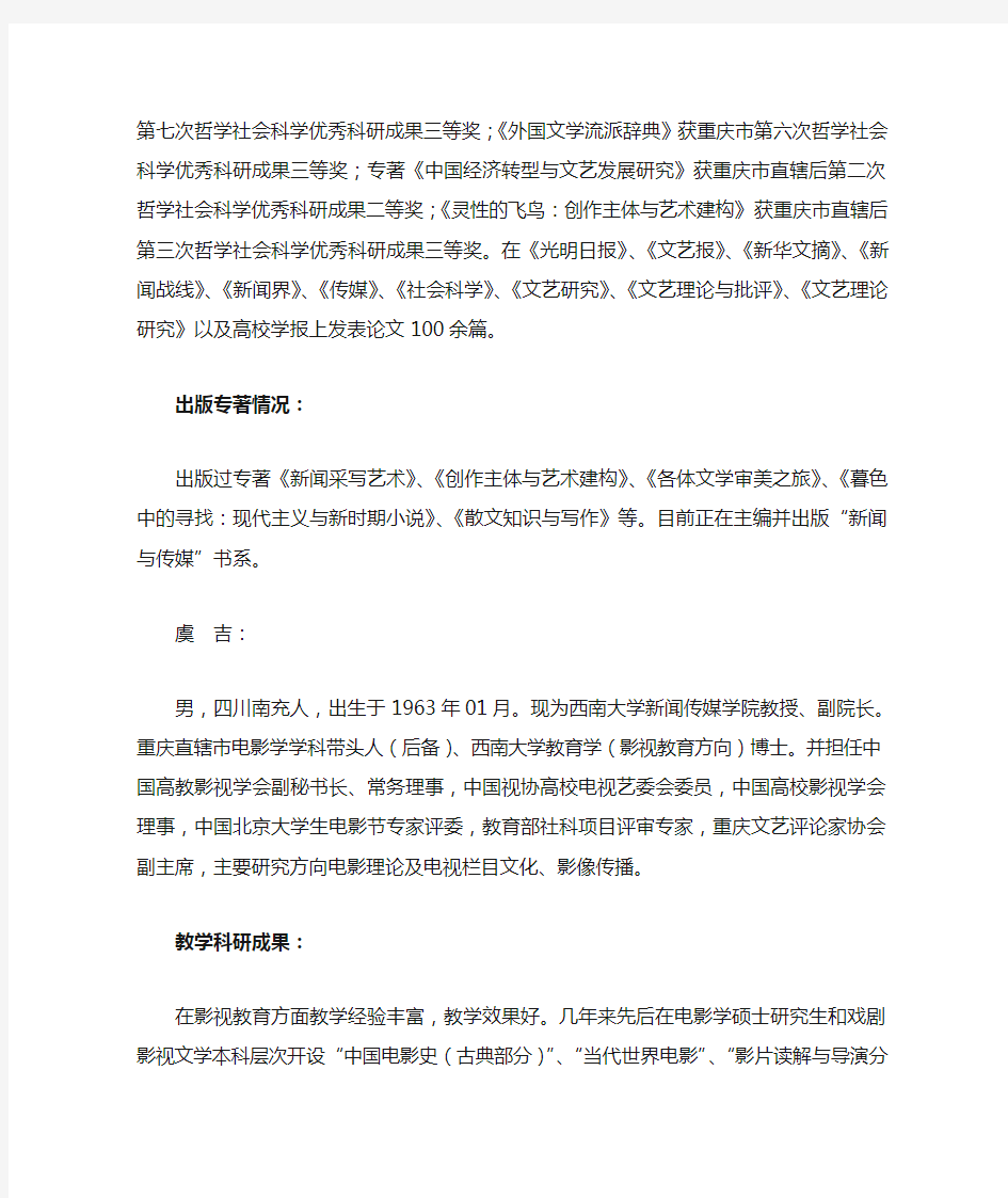 西南大学导师简介