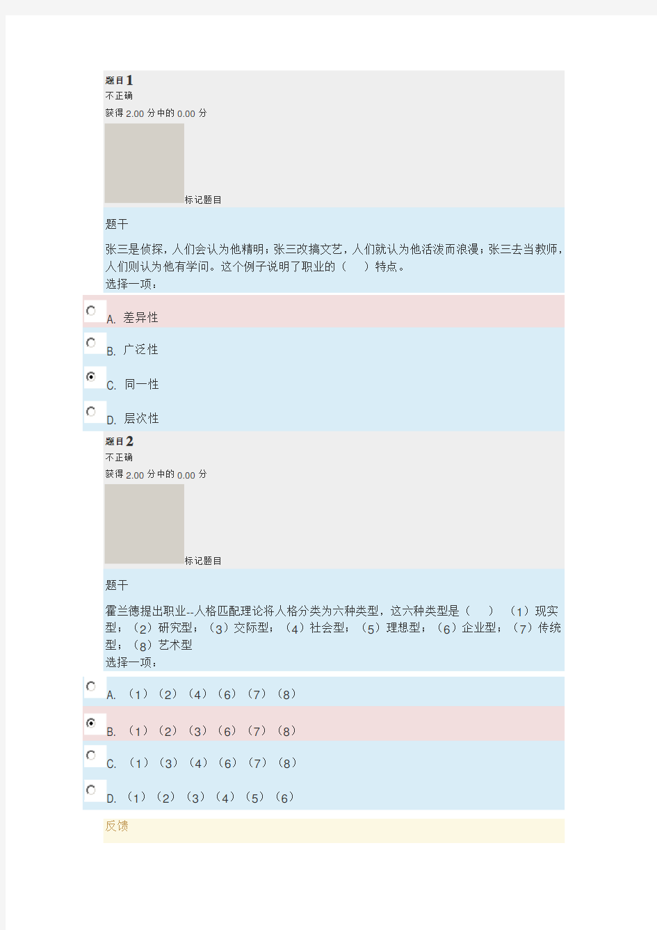 2015年国家开放大学职业与人生形考作业测试答案3.