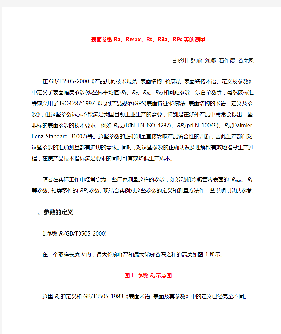 表面粗糙度参数Rz