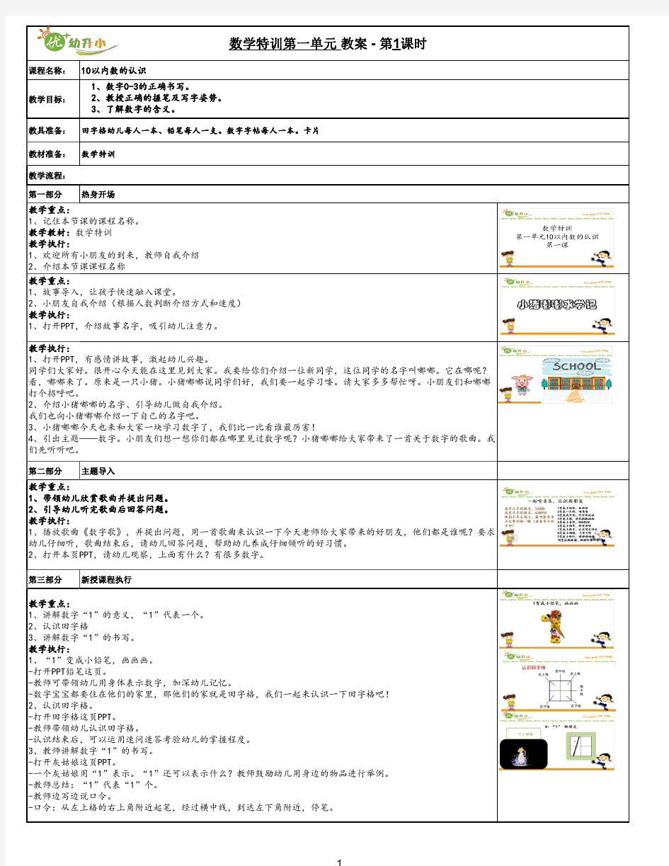 【欧美思幼小衔接】数学特训 第1单元 第1课时 教案