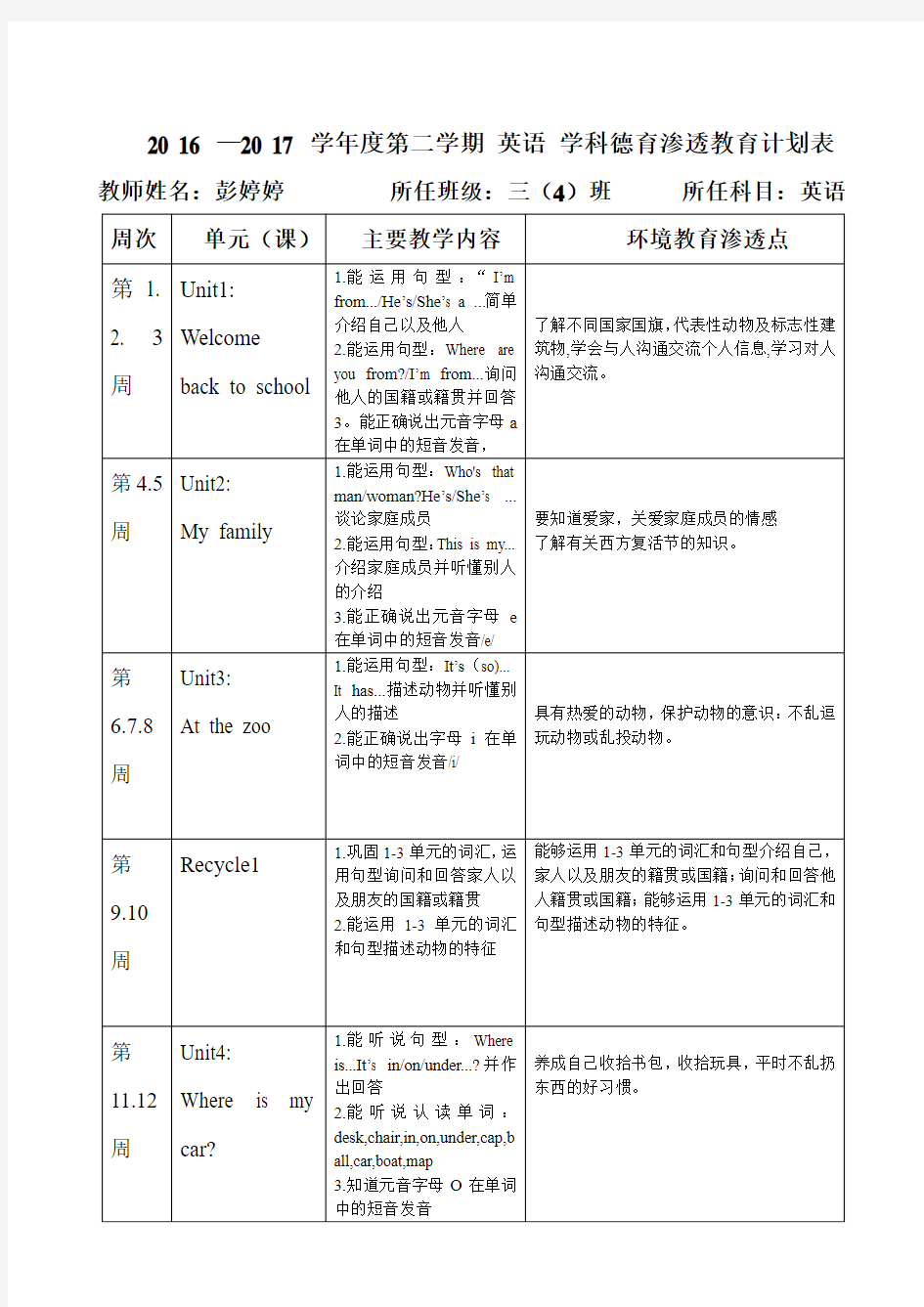 三下英语德育教育计划