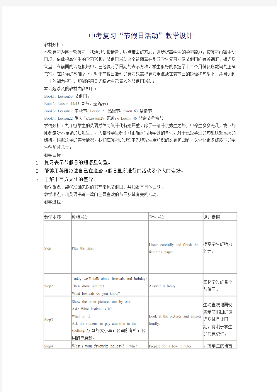 英语人教版九年级全册初三节假日复习