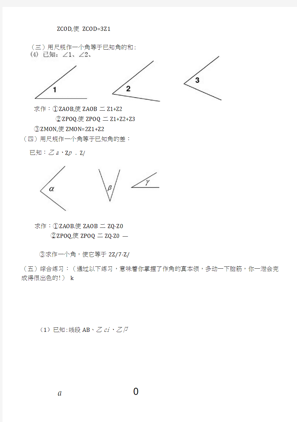 七年级数学下册用尺规作线段和角(2)教案北师大版