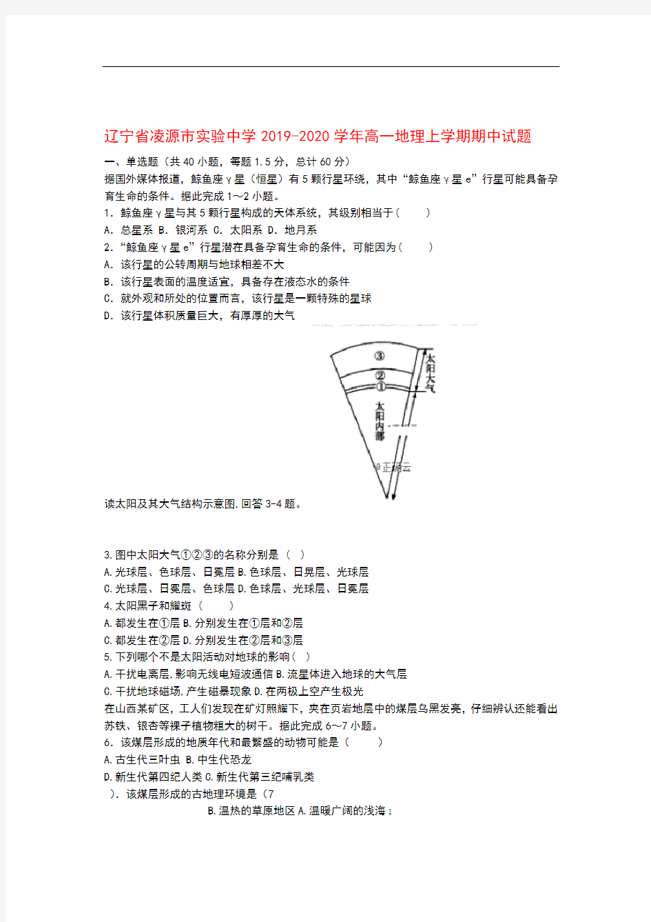 辽宁省凌源市实验中学2019_2020学年高一地理上学期期中试题