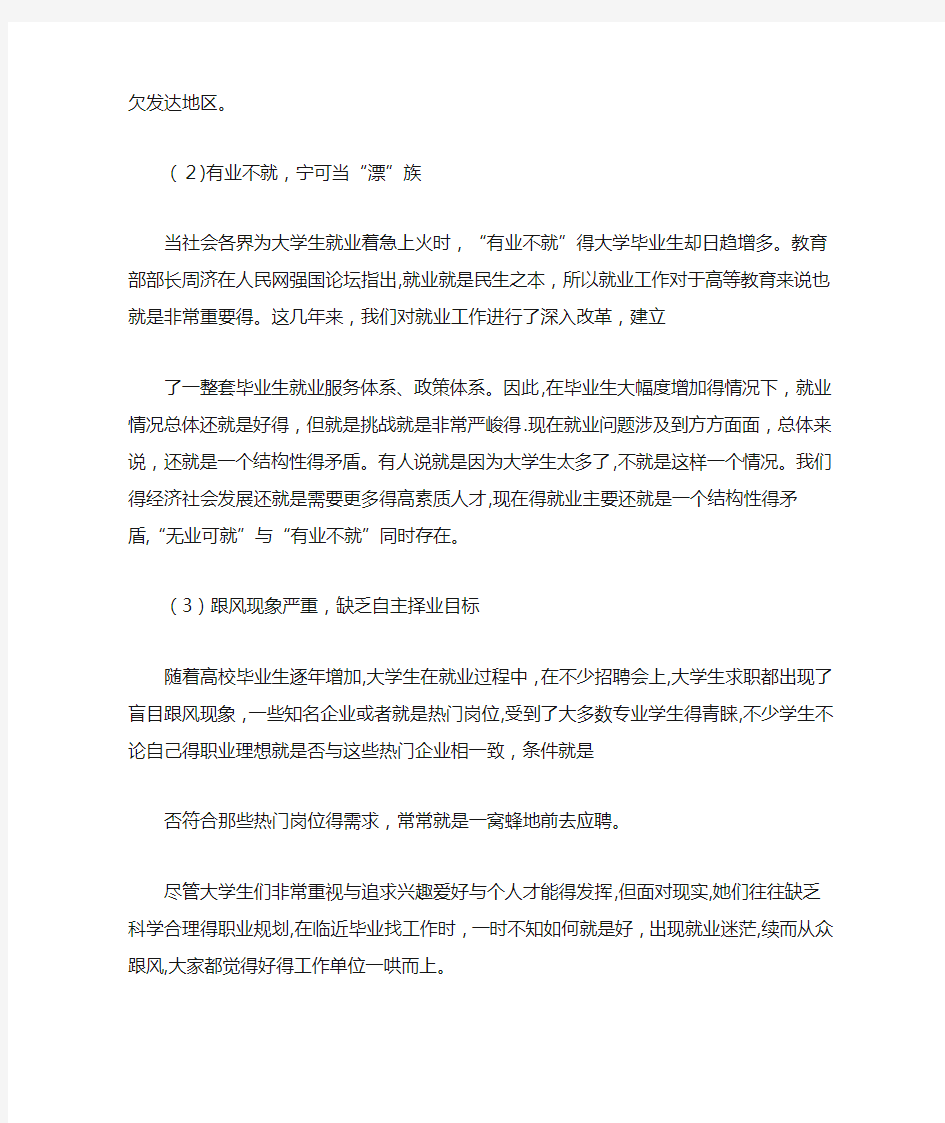 大学生就业过程中存在的主要问题及其对策