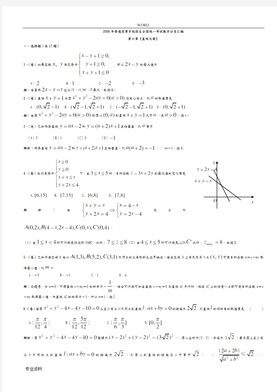 直线与圆06_09全国高考数学真题分类汇编
