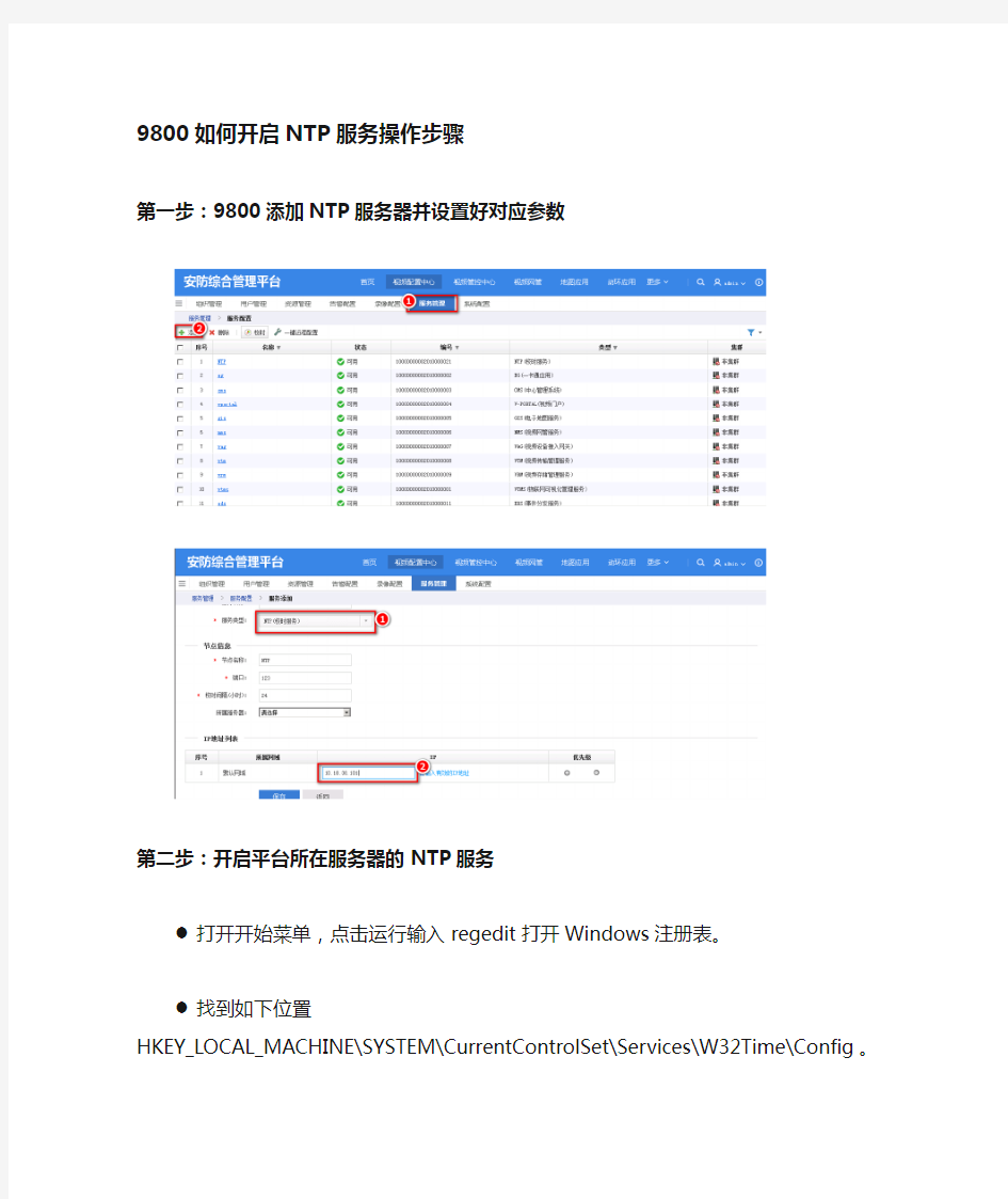 如何开启NTP服务操作步骤