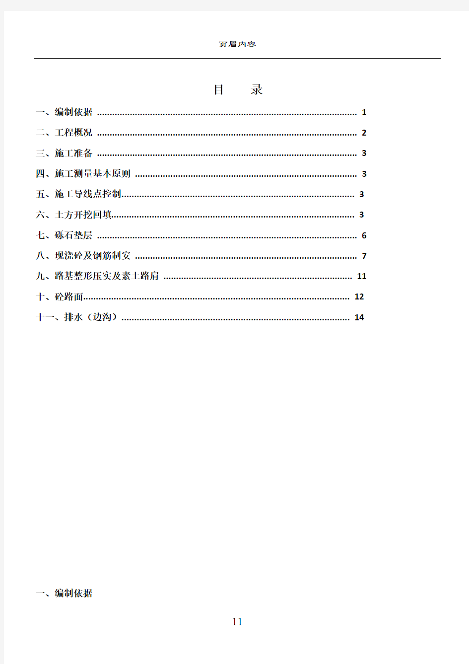 田间道路专项施工方案(1)