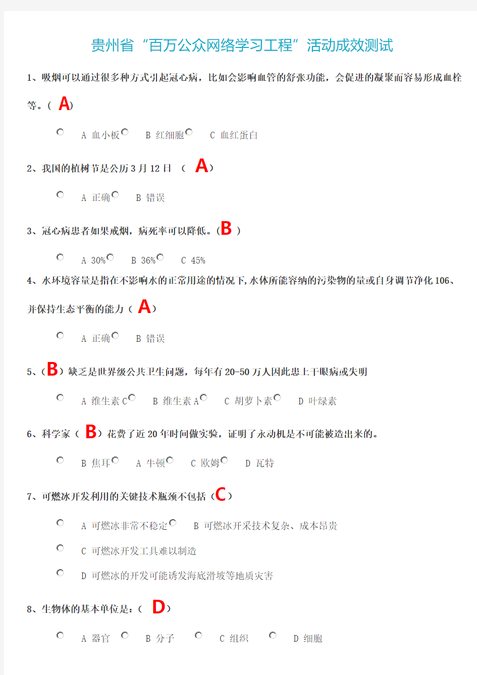 2017百万公众网络学习在线答案5答案