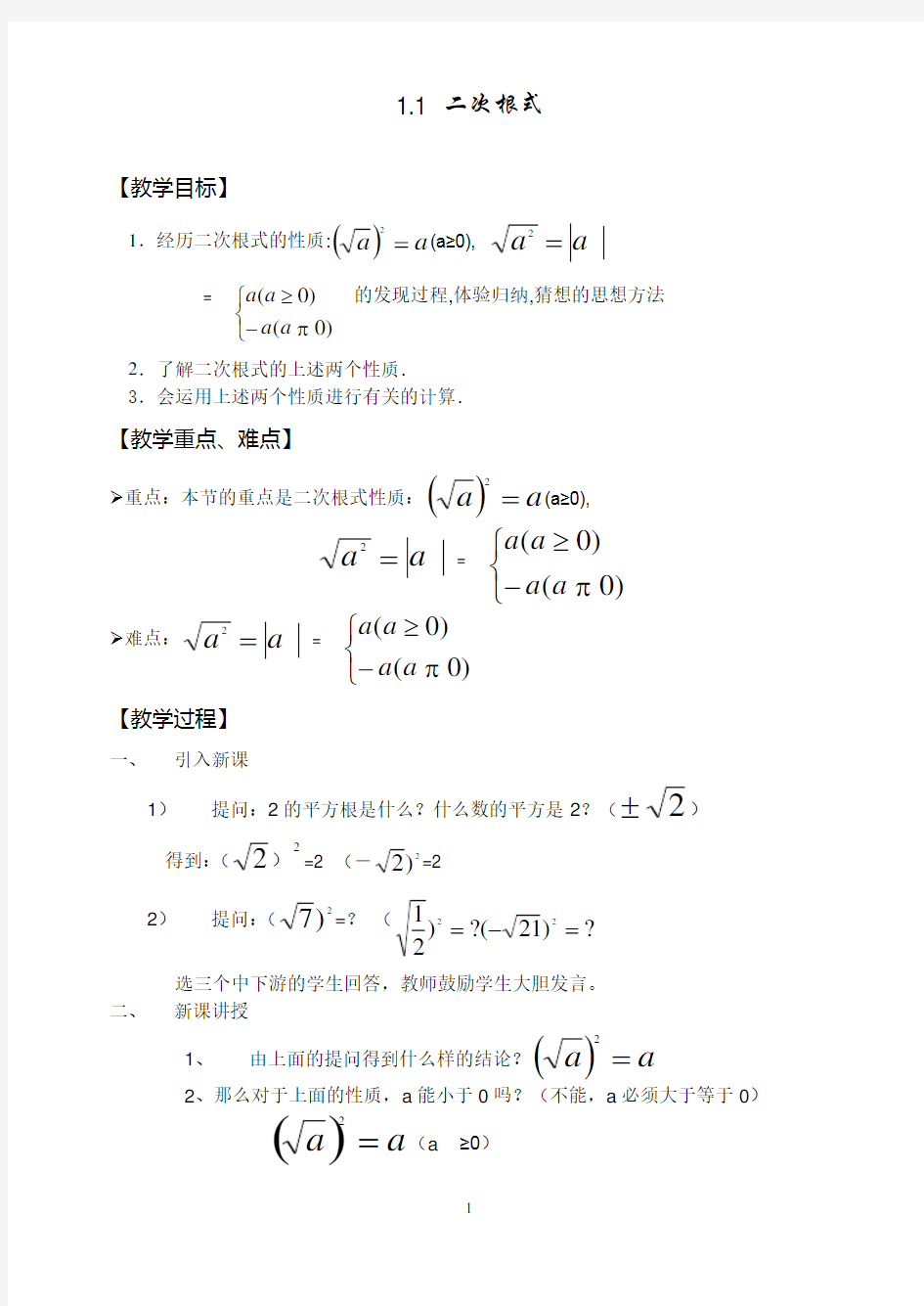 (完整版)新浙教版八年级下册数学教案集