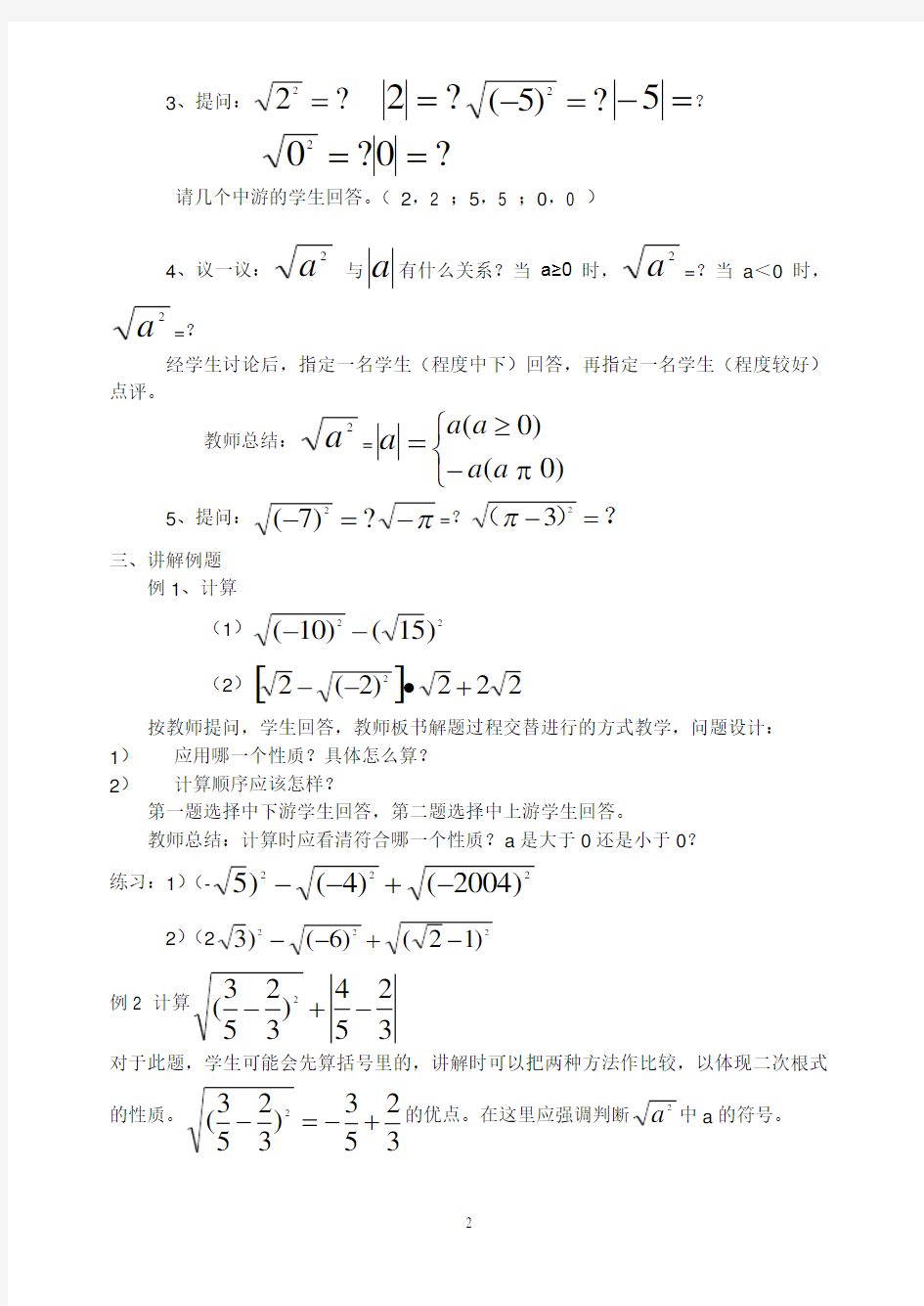 (完整版)新浙教版八年级下册数学教案集