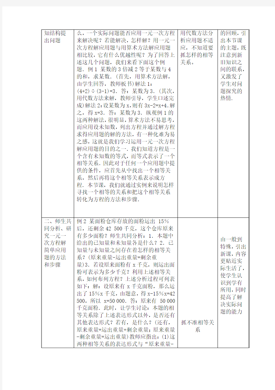 《一元一次方程应用》教学设计