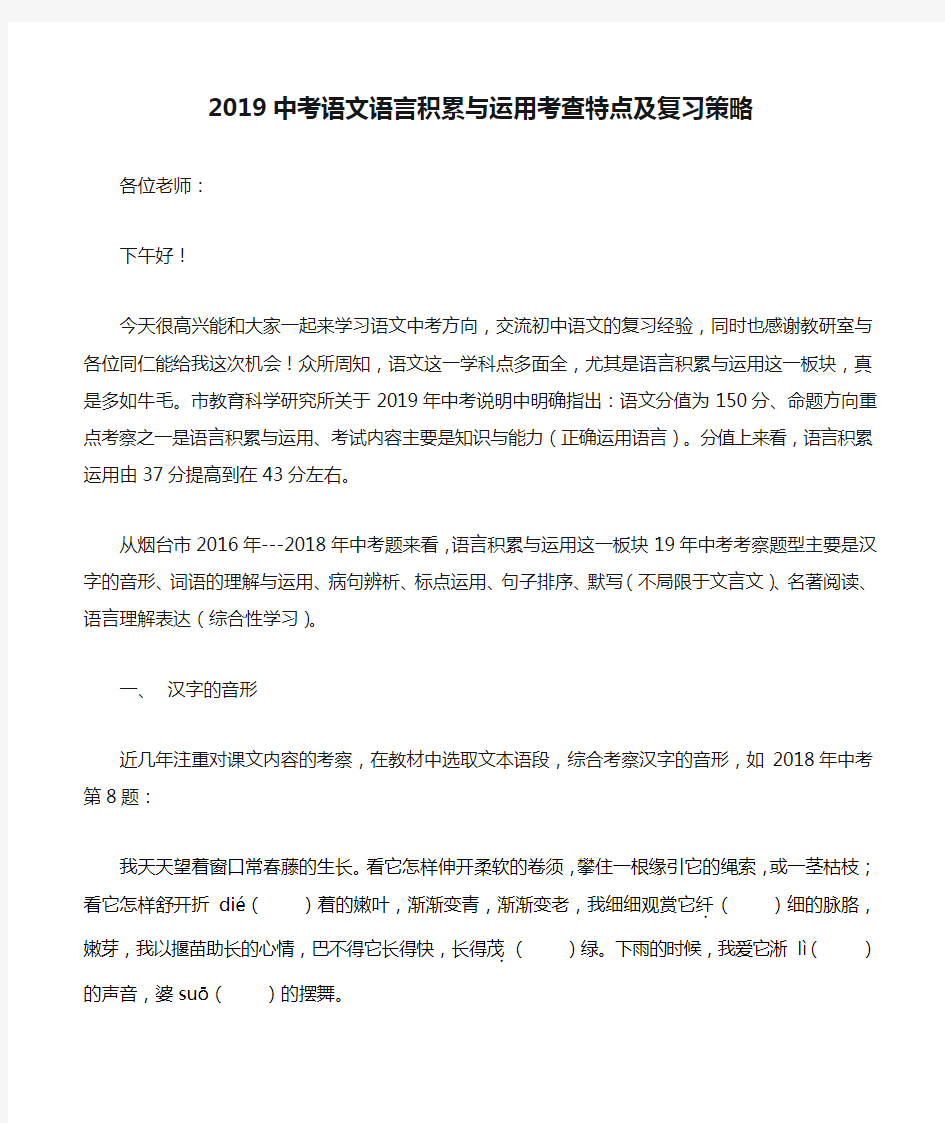 2019中考语文语言积累与运用考查特点及复习策略