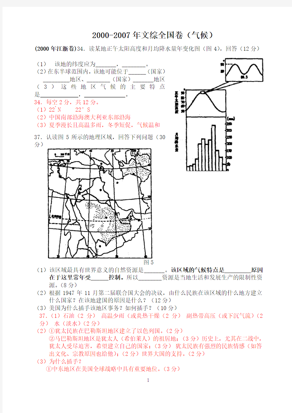 2000-2007年文综全国卷(气候)