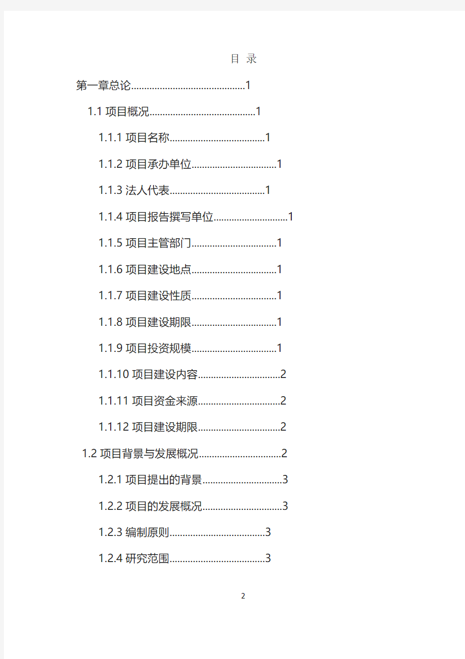 最新乳制品深加工厂建设项目可行性研究报告