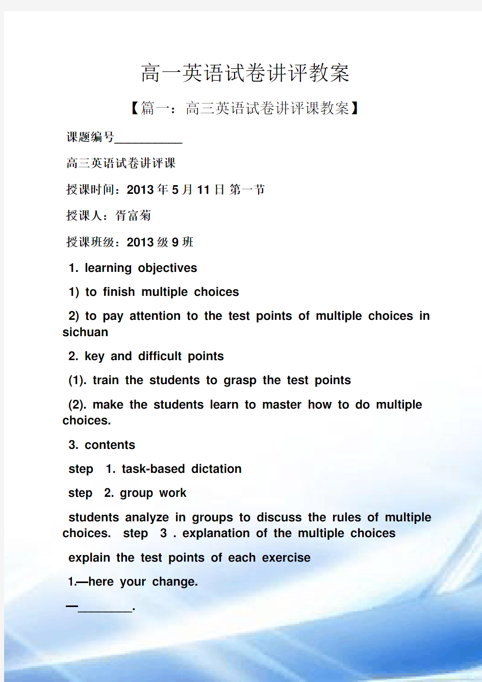 高一英语试卷讲评教案