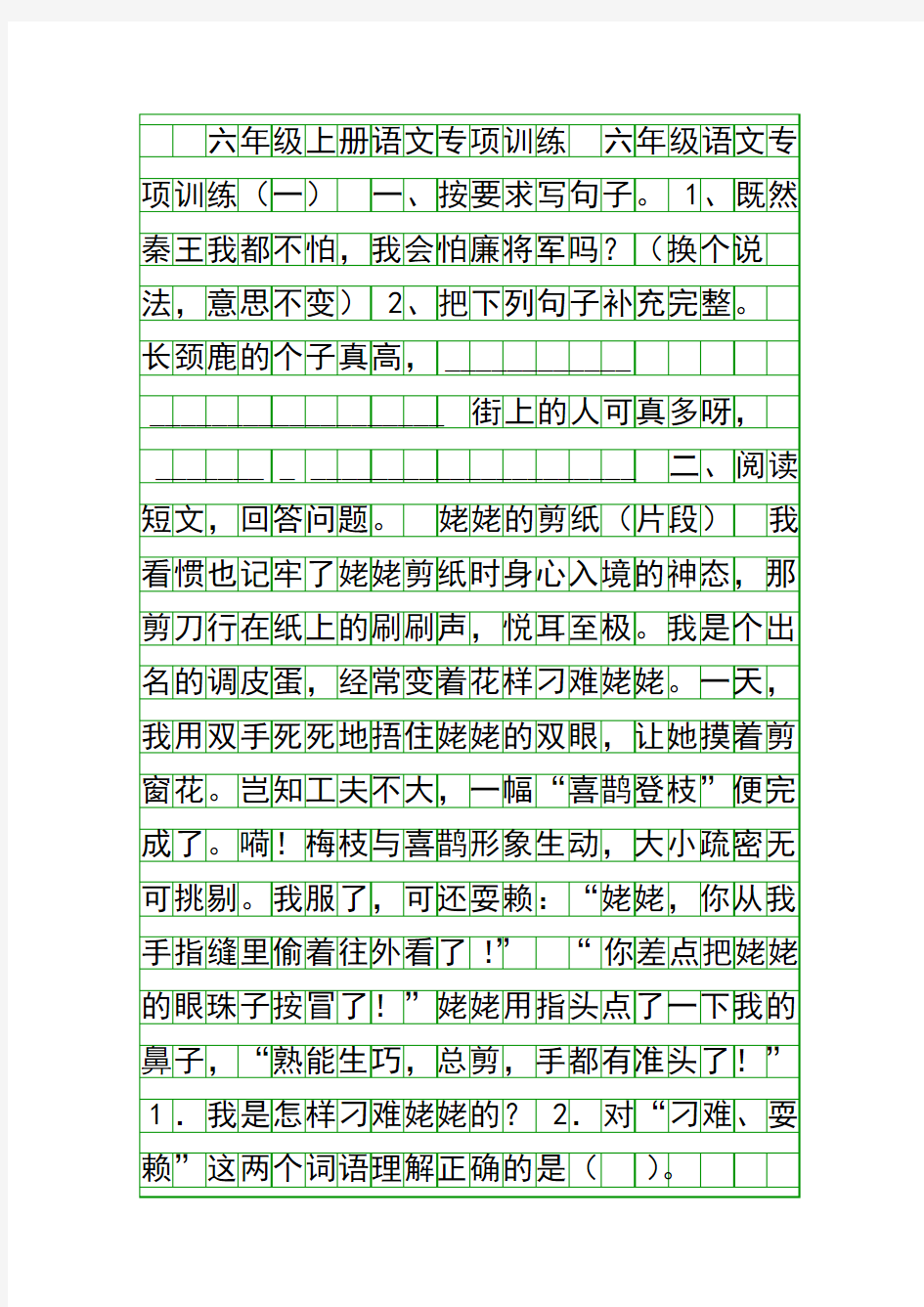 六年级上册语文专项训练