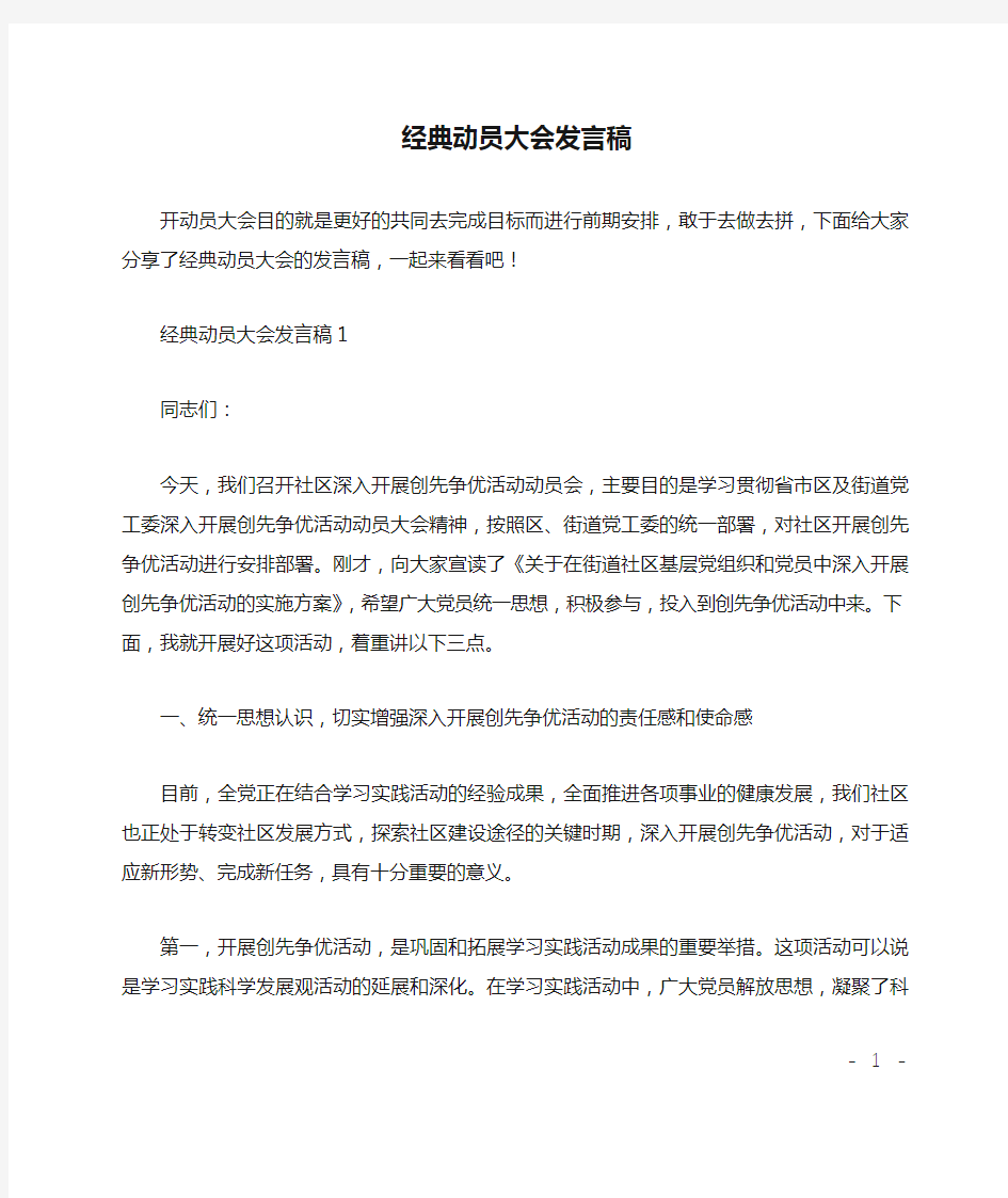 经典动员大会发言稿