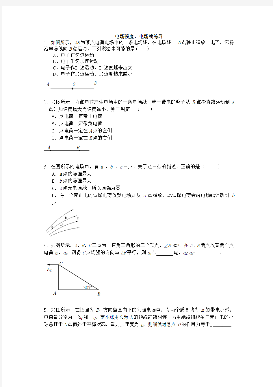 人教版物理选修3-1《电场强度》练习及答案