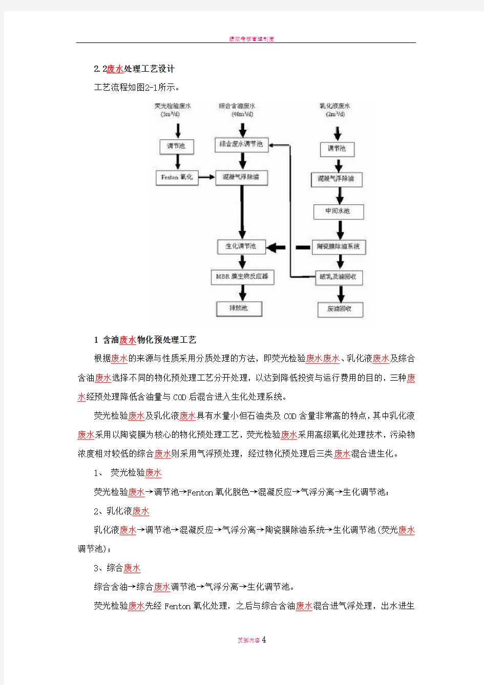 机械加工含油废水处理回用解决方案