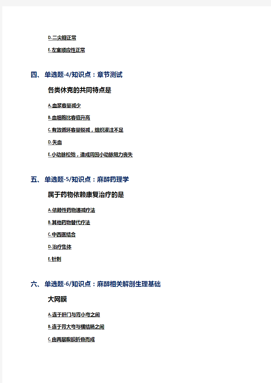 2019-2020年内蒙古自治区资格从业考试《麻醉学》考前练习题[四十]