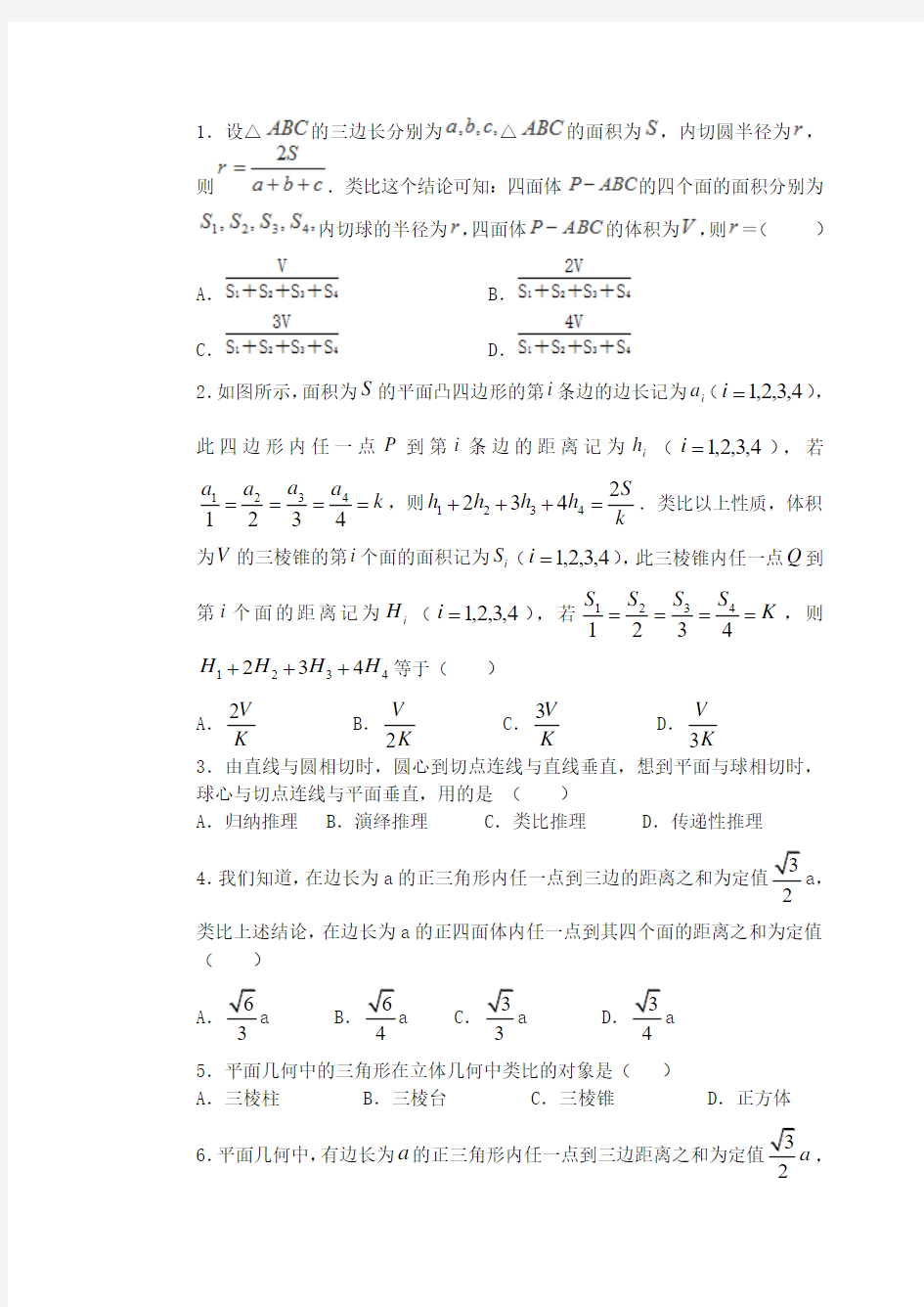 高中数学类比推理专题.