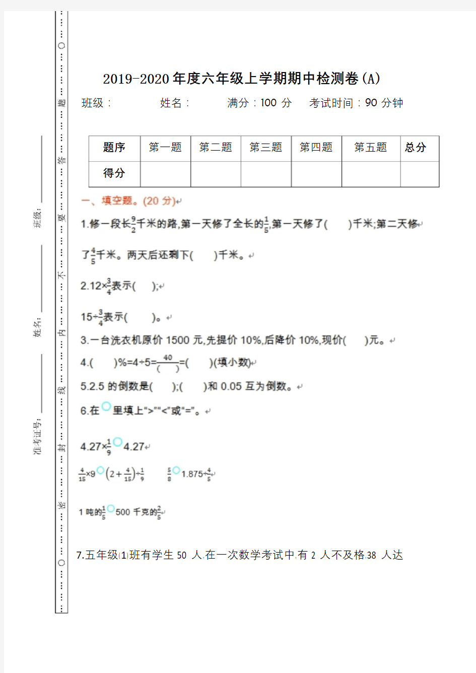 最新北京课改版数学六年级上册 第4单元 期中测试卷