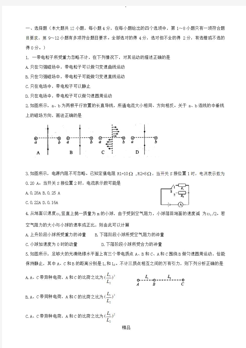 高二下学期期末考试物理试题及答案