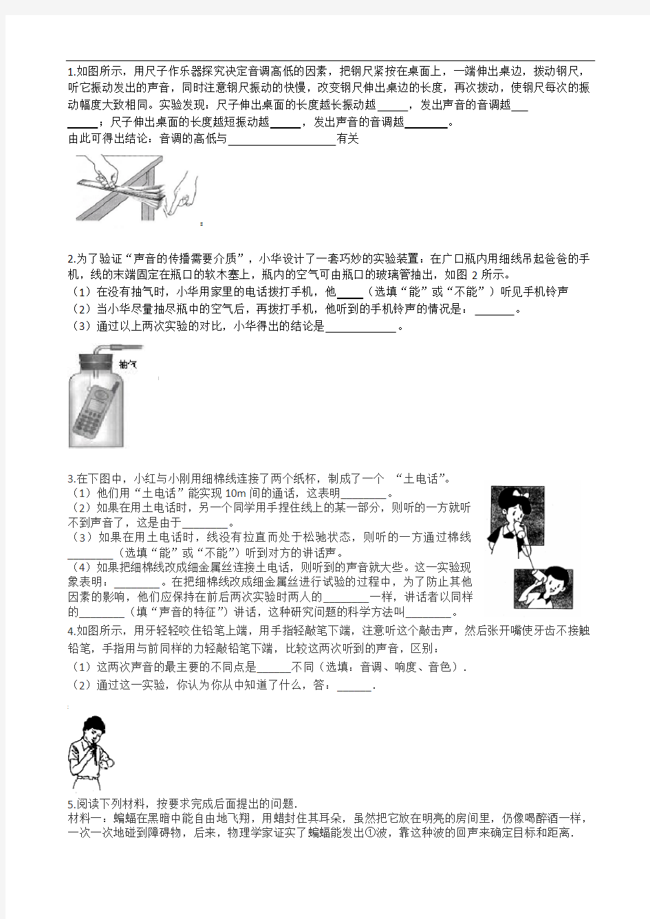 初中物理：声现象实验探究题