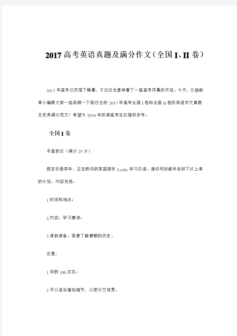 2017高考英语真题及满分作文(全国I、II卷)