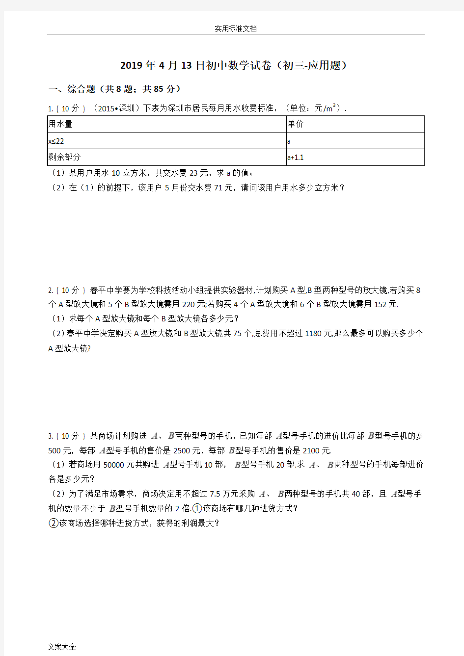 2019年中学考试初中数学应用题经典练习题