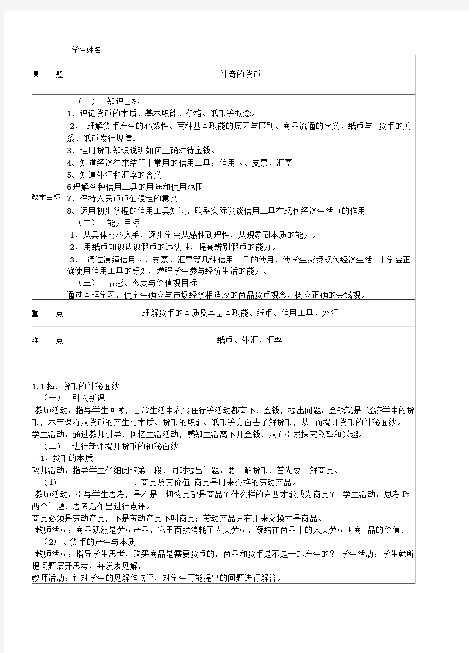 高中政治必修一第一课完整教案新部编本