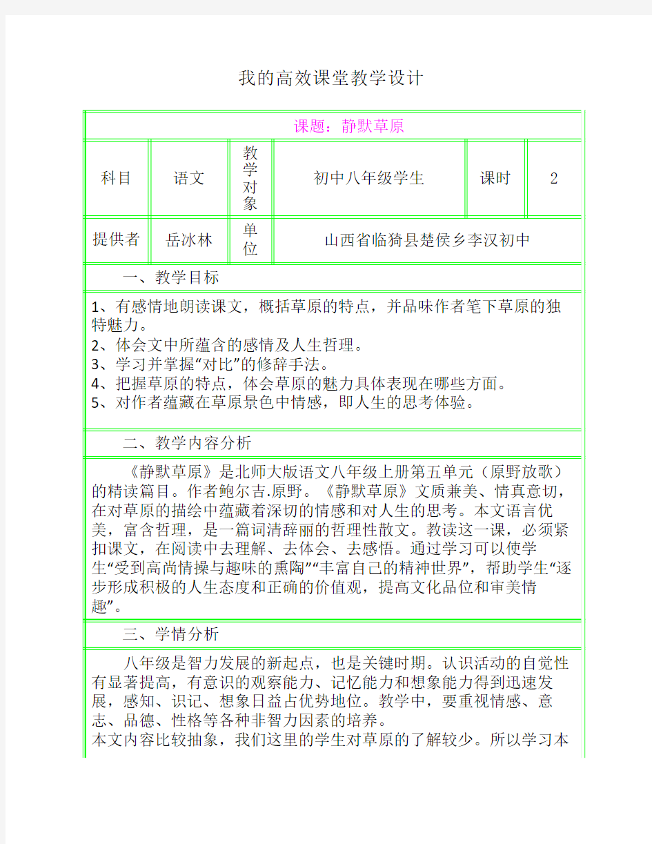 我的高效课堂教学设计 (10)